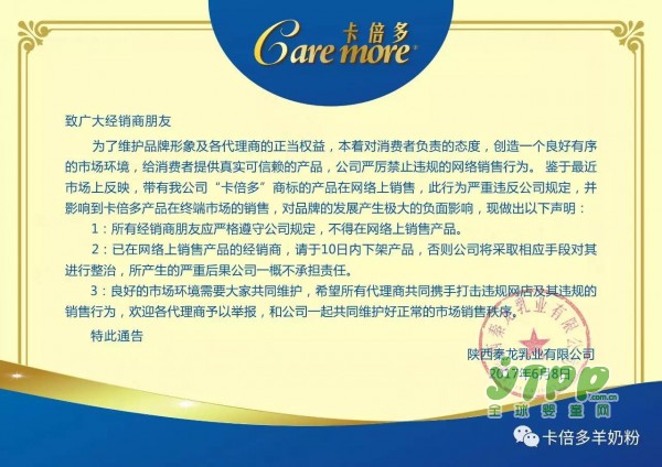 对于“卡倍多”商标的产品违规在线上销售通知