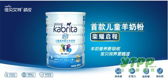 儿童羊奶粉  我们只信赖佳贝艾特睛滢