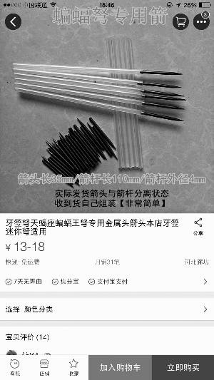 牙签弩被当作玩具大肆售卖  家长呼吁立刻禁售“牙签弩”