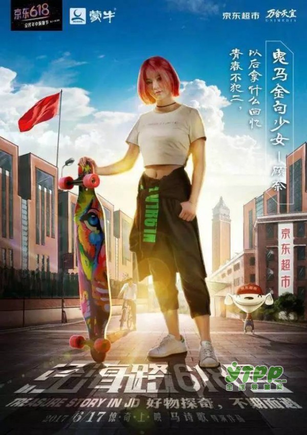 京东6·18全民年中购物节   蒙牛液奶销售全网夺冠