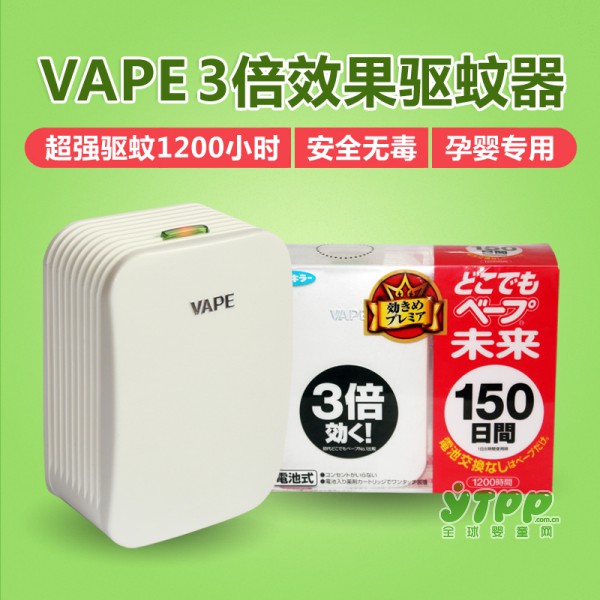 日本VAPE驱蚊器 宝宝不被打扰的美好 再见了蚊虫