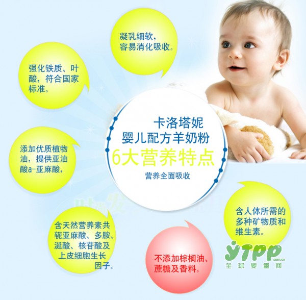 卡洛塔妮1段婴儿羊奶粉  全羊乳蛋白配方  好消化易吸收