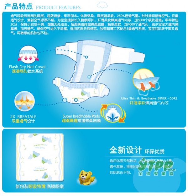 泰迪熊呼吸特薄纸尿裤 夏季之选 宝宝放心使用