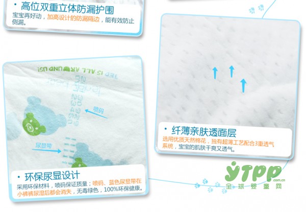 泰迪熊呼吸特薄纸尿裤 夏季之选 宝宝放心使用