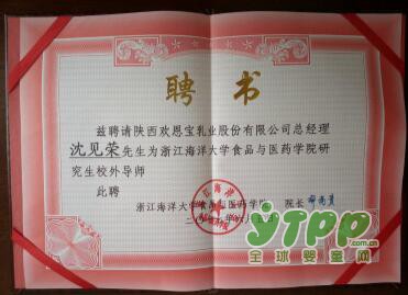 恭贺：陕西欢恩宝乳业与浙江海洋大学正式达成合作