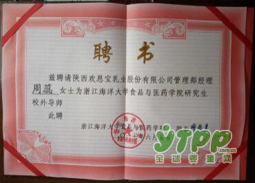 恭贺：陕西欢恩宝乳业与浙江海洋大学正式达成合作