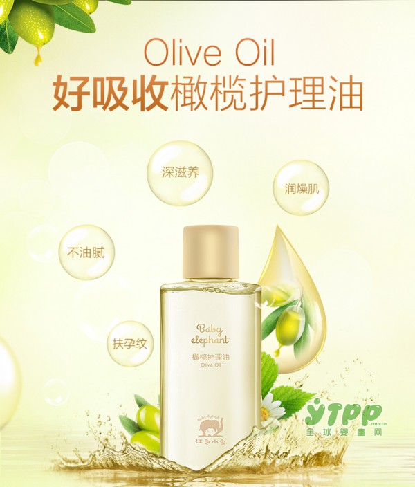 红色小象孕妇橄榄油好吗  用过的准妈妈都说好