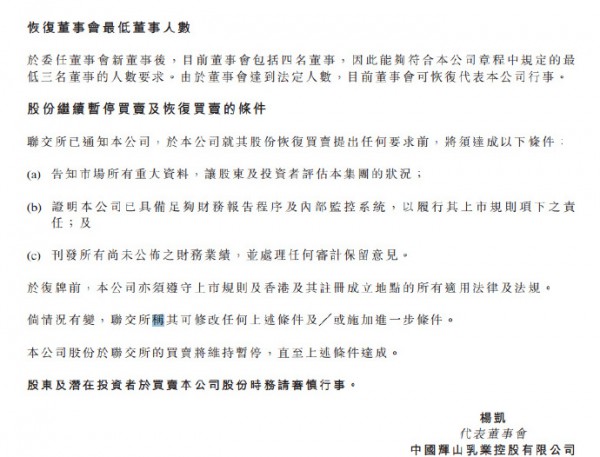 辉山乳业空股价暴跌将继续停牌  直至达成相关条件