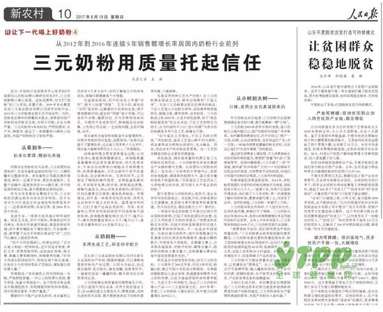《人民日报》手工点赞三元奶粉   中国好奶粉三元制造