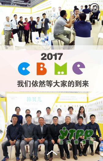 2017CBME婴童展-林贝儿XO等您的到来