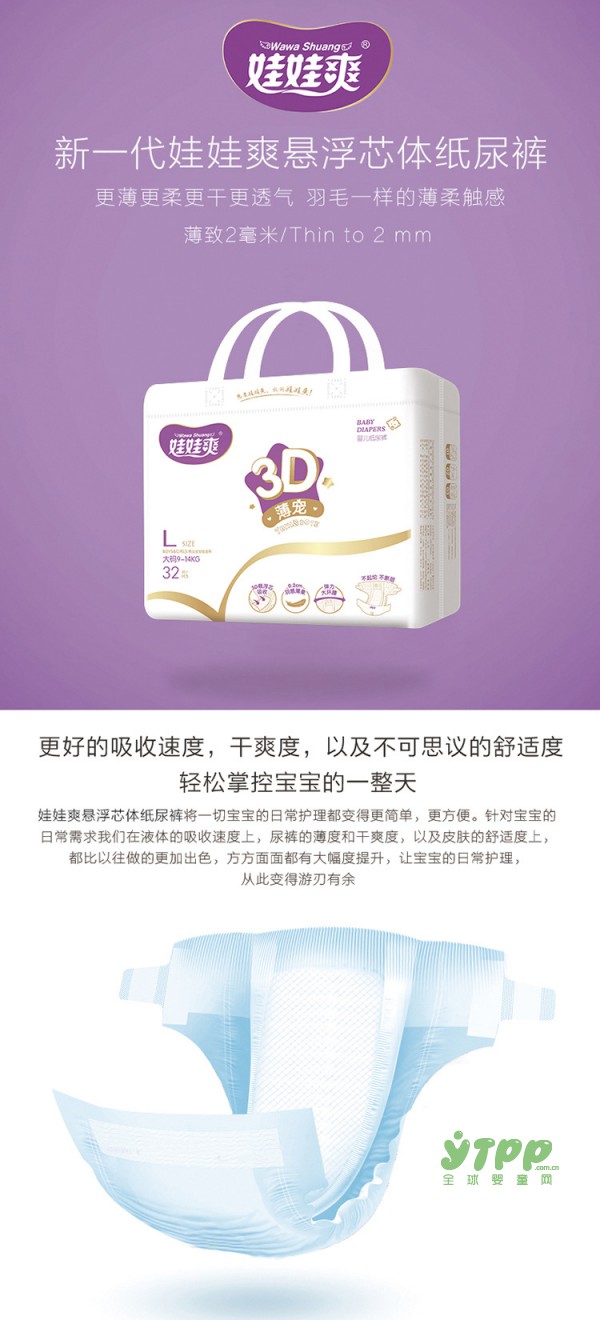 新一代娃娃爽悬浮芯体纸尿裤 一切尽在娃娃爽官方旗舰店