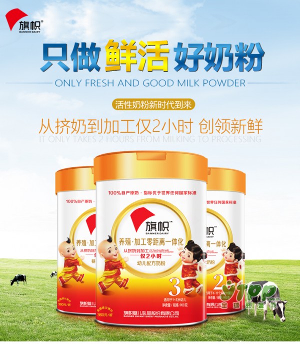 旗帜乳品旗舰店   旗帜婴儿配方牛奶粉 邀您品鉴鲜活好奶粉