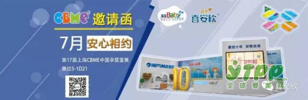 喜安欣高端奶粉与你相约2017CBME上海孕婴童展