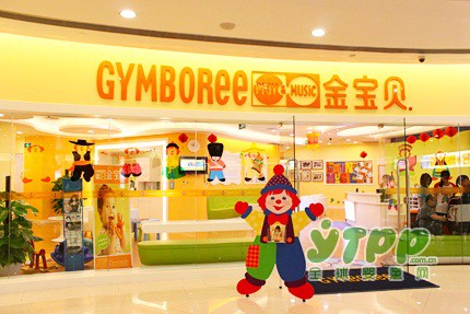 金宝贝国际早教中心 给宝贝提供最贴心的早教课程服务