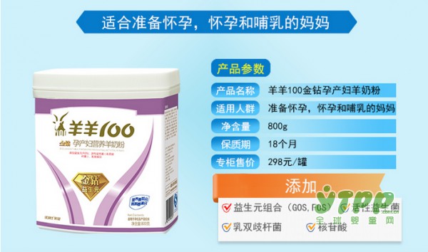 羊羊100孕妇羊奶粉 给你和宝宝提供足够的营养！