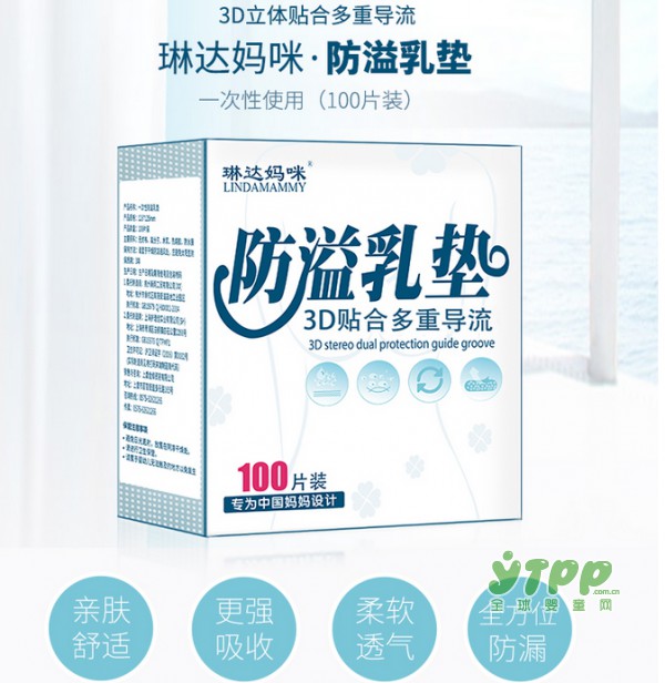 琳达妈咪一次性超薄防溢乳垫 专为哺乳期的你而设计