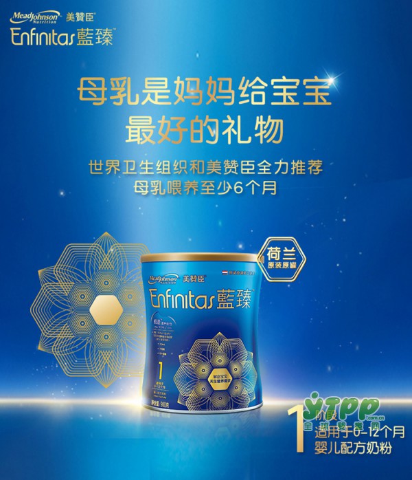 美赞臣蓝臻1段奶粉  双重保护 符合宝宝的天生营养标准