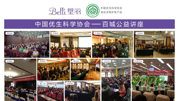 Belli璧丽漂洋过海  与您相聚第17届中国CBME孕婴童展