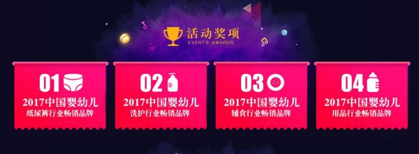 全球婴童网2017年中盛典暨孕婴童行业畅销品牌评选活动即将开幕