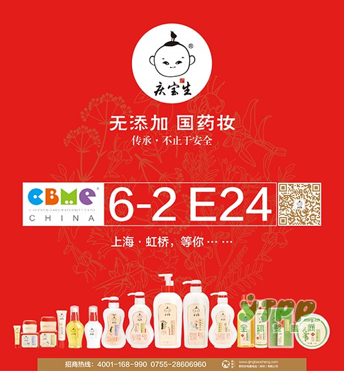 庆宝生强势登入2017CBME中国孕婴童展 邀您共创商机