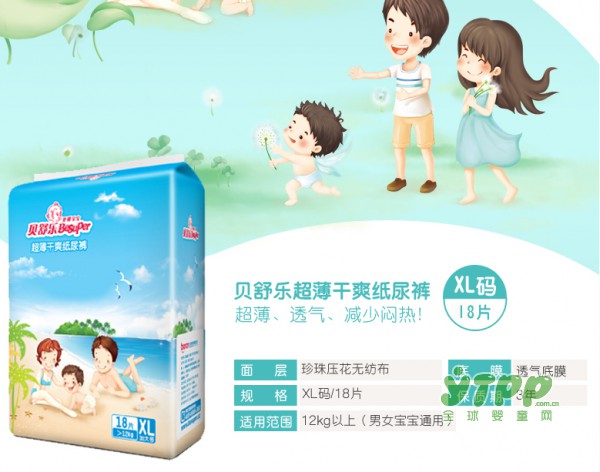 贝舒乐超薄干爽纸尿裤 让您的宝宝穿尿裤远离蒸桑拿