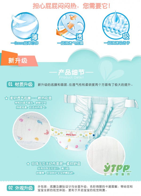 贝舒乐超薄干爽纸尿裤 让您的宝宝穿尿裤远离蒸桑拿