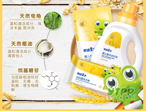 青蛙王子婴儿草本洗衣液 天然植物新鲜提取赋予宝宝肌肤活力