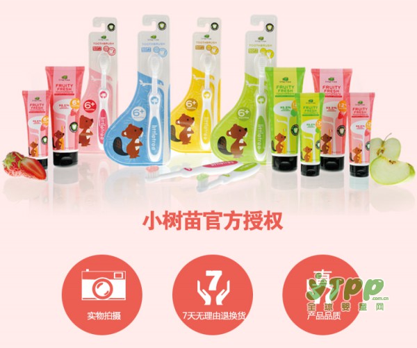 儿童牙膏什么牌子好？  小树苗天然温和无刺激成分呵护宝贝口腔