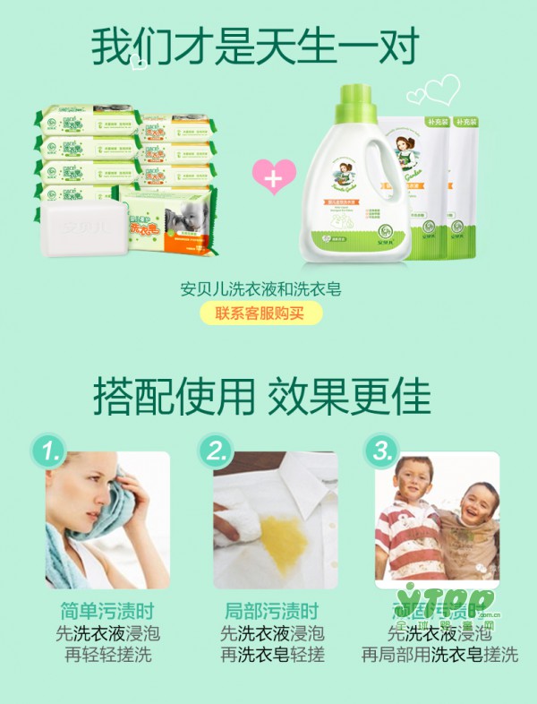 安贝儿只做宝宝的洗衣液 妈妈们放心的选择