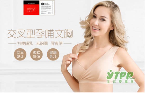 一款睡觉也能穿的哺乳文胸 给你不同时期的健康呵护