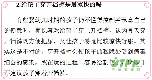 5分钟学习夏日育儿法 宝妈们快来瞧瞧~