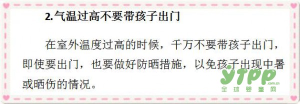 5分钟学习夏日育儿法 宝妈们快来瞧瞧~