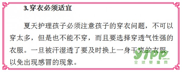 5分钟学习夏日育儿法 宝妈们快来瞧瞧~