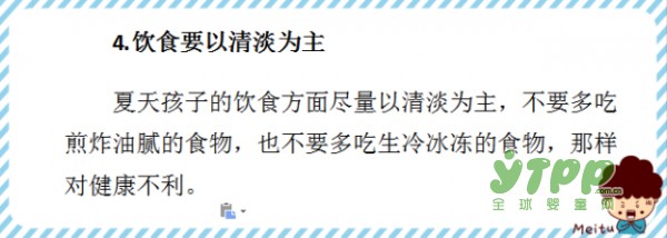 5分钟学习夏日育儿法 宝妈们快来瞧瞧~