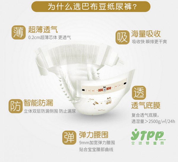 巴布豆纸尿裤 给宝宝不闷屁屁的夏天