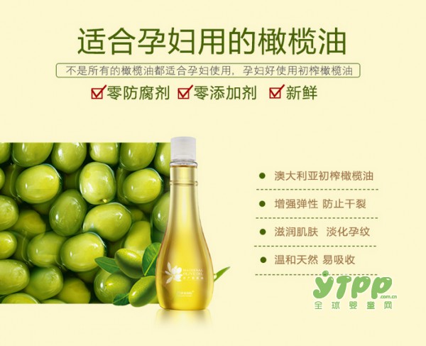 袋鼠妈妈橄榄油 “橄”跑孕纹 美丽一“榄”无遗