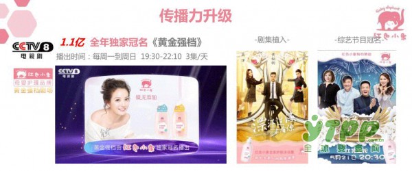 红色小象“爱•承诺”：向中国母婴第一品牌前进！