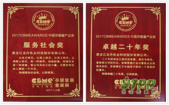 2017CBME完美收官  龙丹精彩继续