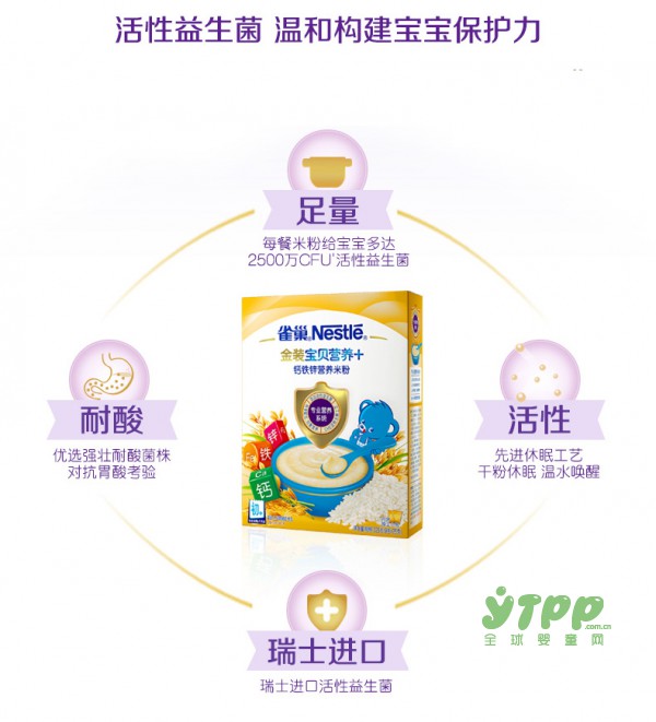 雀巢营养+钙铁锌宝宝米粉 温和营养易吸收 轻松适应辅食期