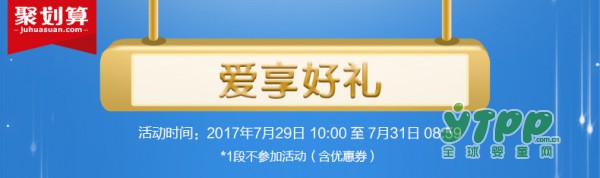 伊利金领冠坚守品质•为爱前行  729聚划算重磅优惠等你来