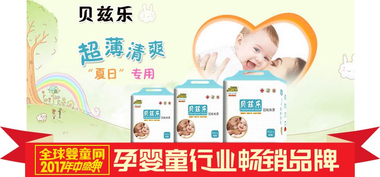 2017中国婴幼儿纸尿裤行业畅销品牌