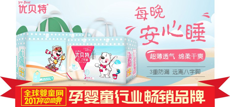 2017中国婴幼儿纸尿裤行业畅销品牌
