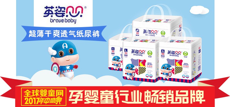 2017中国婴幼儿纸尿裤行业畅销品牌