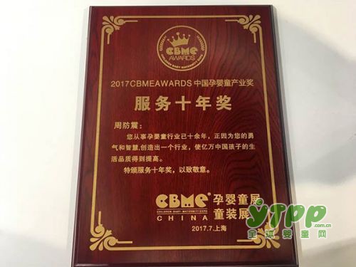2017CBME圆满落下帷幕  高培荣誉满载而归