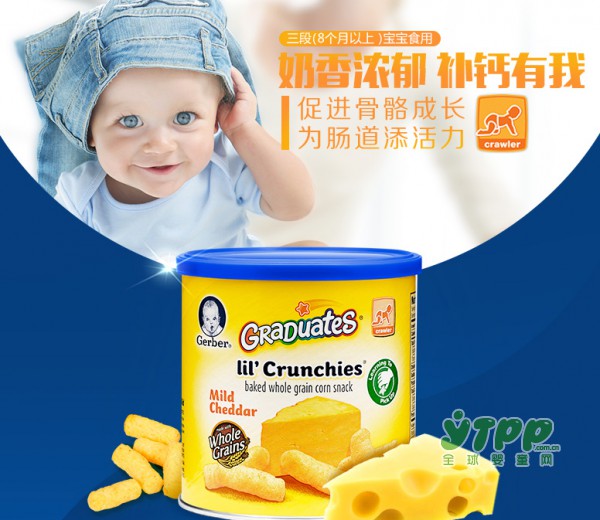宝宝零食什么牌子好 Gerber嘉宝为爱而生 促进骨骼成长为肠道添活力