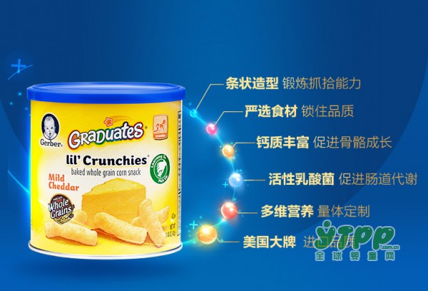 宝宝零食什么牌子好 Gerber嘉宝为爱而生 促进骨骼成长为肠道添活力