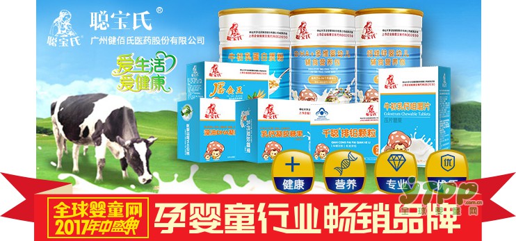 2017孕婴童食品行业畅销品牌榜——聪宝氏成功入围啦