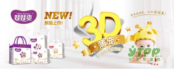 2017有没有好的项目值得做代理 娃娃爽纸尿裤品牌诚邀你的加入