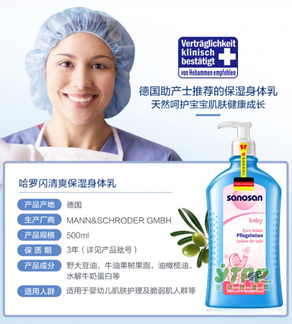 哈罗闪润肤乳清爽保湿身体乳 宝宝肌肤隐形的“保护衣”