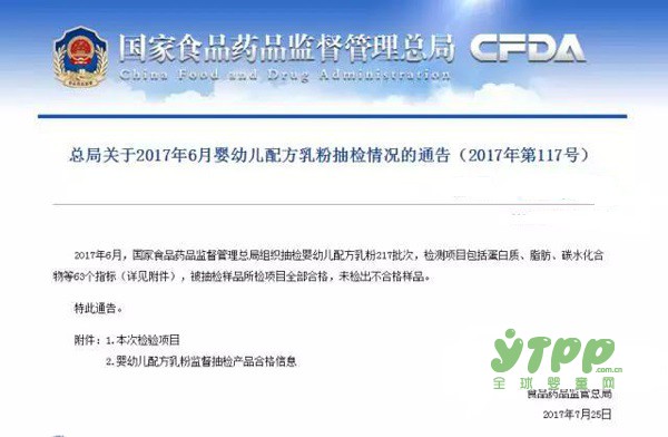 国家食药监总局检测都合格 这些婴幼儿配方乳粉产品值得你信赖